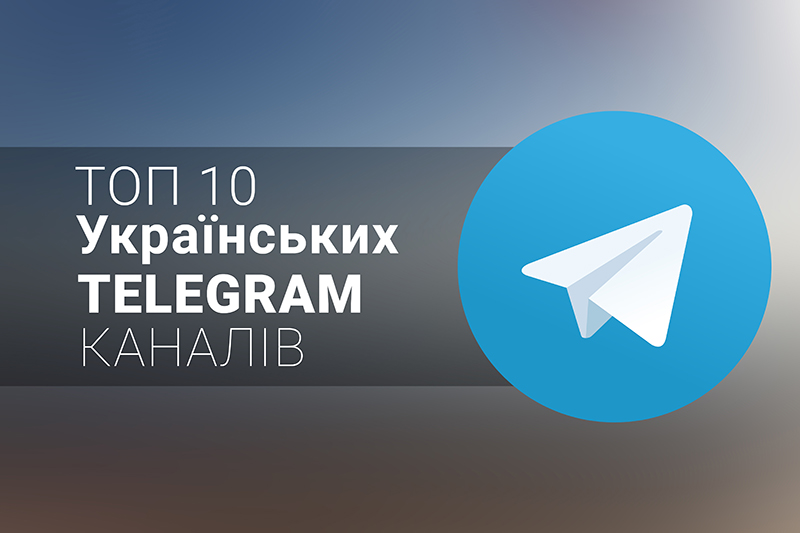 Telegram українською